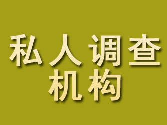 石河子私人调查机构